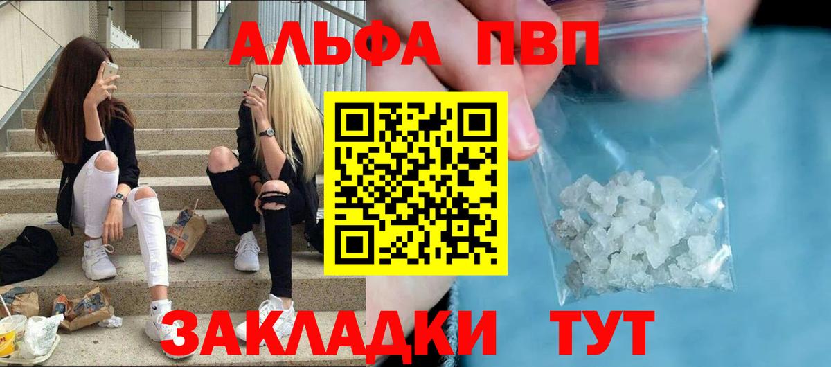 Alpha PVP СК  А ПВП VHQ  Усолье-Сибирское  Вход с VPN  Alpha-PVP Соль 