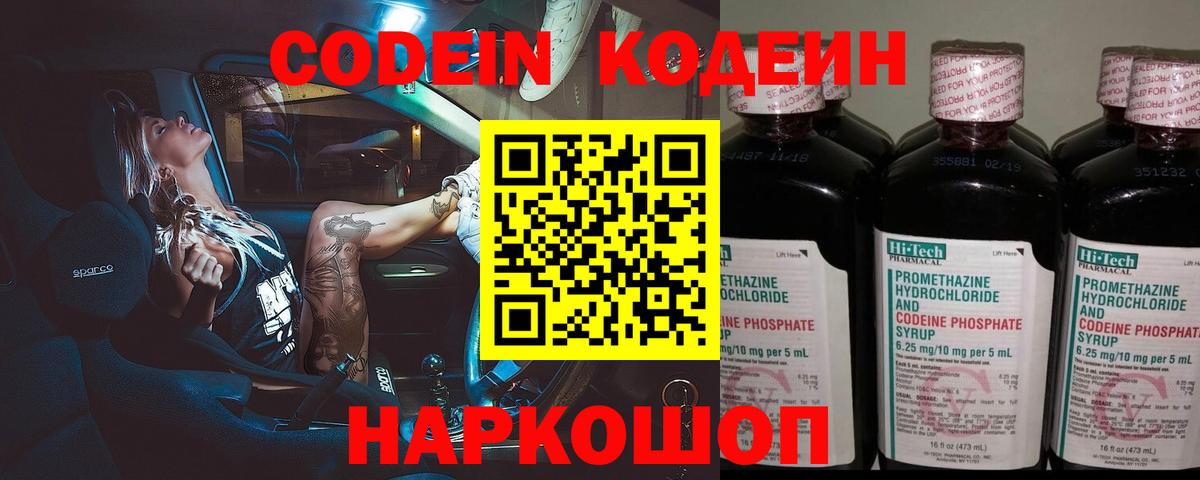 Codein напиток Lean (лин) Усолье-Сибирское