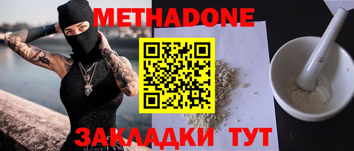 МЕТАДОН белоснежный Усолье-Сибирское